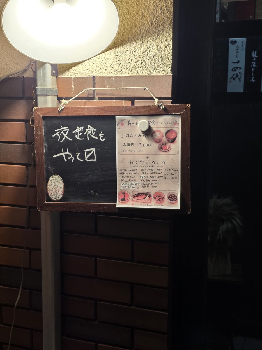 shunantaro's tweet photo. Hide-out

通りかかって気になる掲示板が☺️
ここ夜定食あるみたいですねー♪
ご飯と味噌汁と漬物で600円と一品100円から500円くらいでメイン選ぶみたい。
まあ1000円くらいってことかな。
気になる♪

行ってみたい度　★ ★ ★ ★ ☆

山口県周南市河東町３−６ https://t.co/w0fWLPCj92