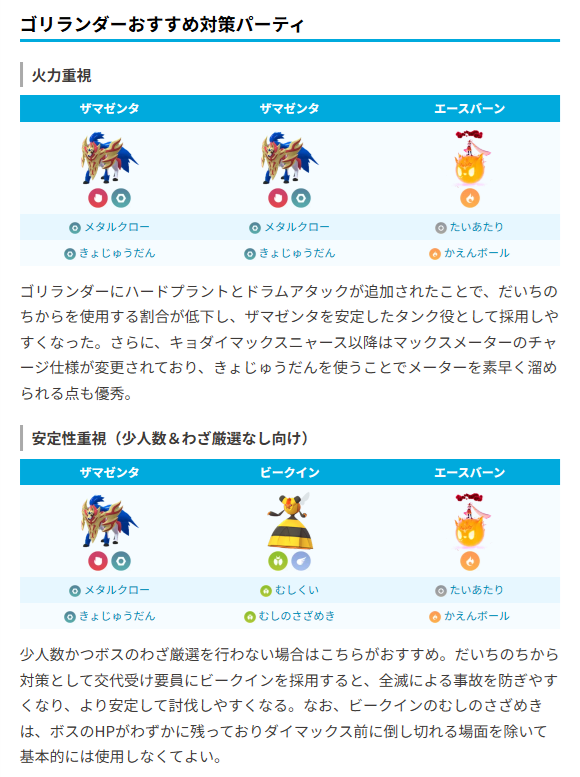 kenerlsanders's tweet photo. キョダイマックスゴリランダー対策記事を更新しました！

おすすめはザマゼンタ2体＋Gエースバーン

くさ技2種類の追加とメーター仕様変更で、ザマゼンタが以前より使いやすくなりました
少人数&amp;技厳選なしなら、だいちか対策にビークインやアーマーガアがいると安定します
https://t.co/Cg0f5JSmFe https://t.co/h0RvE9wPSJ