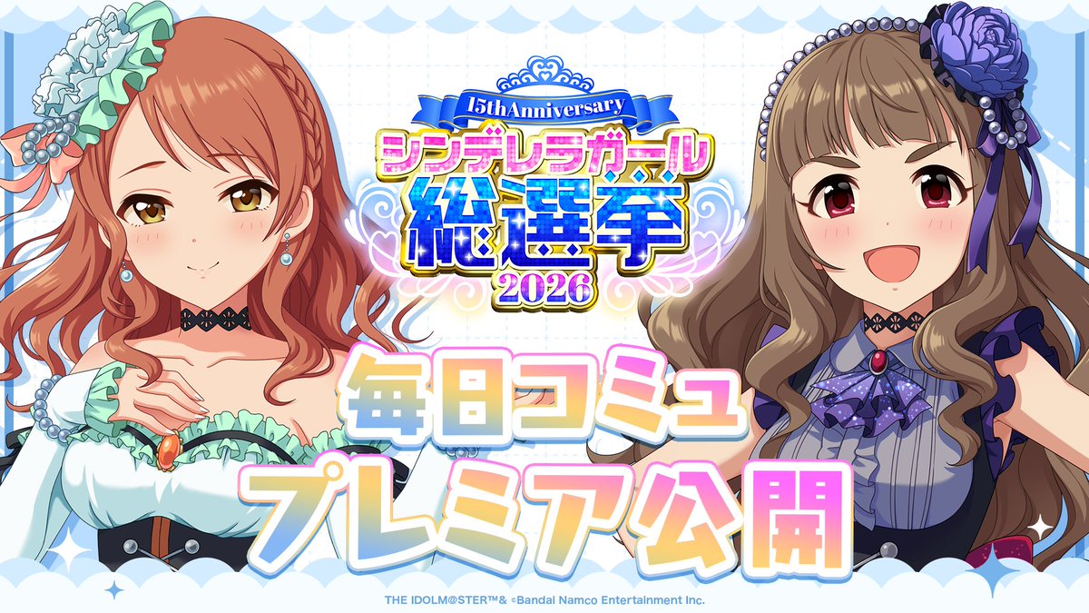 imas_CGofficial's tweet photo. ／／
📢 本日 20:00
#シンデレラアイドルコミュ毎日投稿
＼＼

#神谷奈緒 &amp; #北条加蓮 ver. プレミア公開予定！
シンデレラNo.1の歌詞もお楽しみに💙

#シンデレラガール総選挙2026

📌ご視聴はこちら！
https://t.co/MFlu19mzky

📌総選挙公式サイト
https://t.co/KOLZdSTx5H https://t.co/WtRgLBloTQ