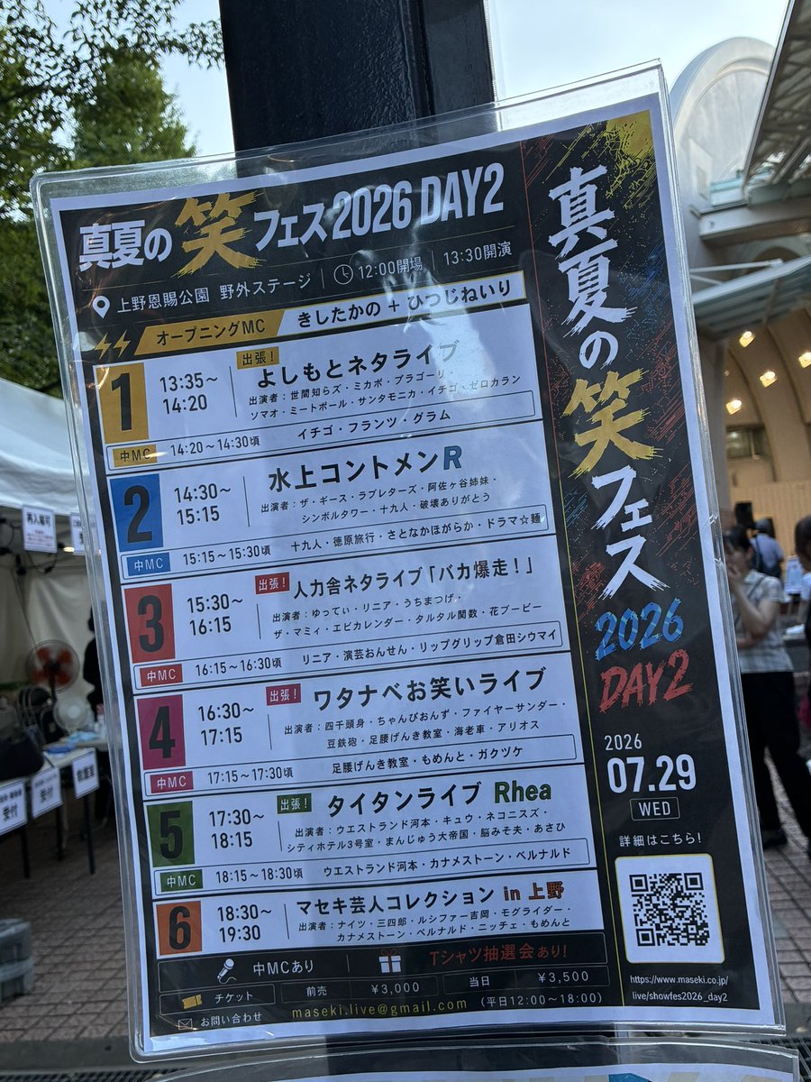 Soul_Chillen's tweet photo. 今日は笑フェス。タイタンから観たけど楽しかった、面白かった、めっちゃ笑った！
モグライダーのネタはロビンソン。久々だったからかともしげくんの出来なさがスゴかった 笑 てことはもちろん芝くんのツッコミもキレまくる。結果、大爆笑！これがモグライダー。
たくさん笑って納涼🎐🍧 https://t.co/fb75hYqzTz