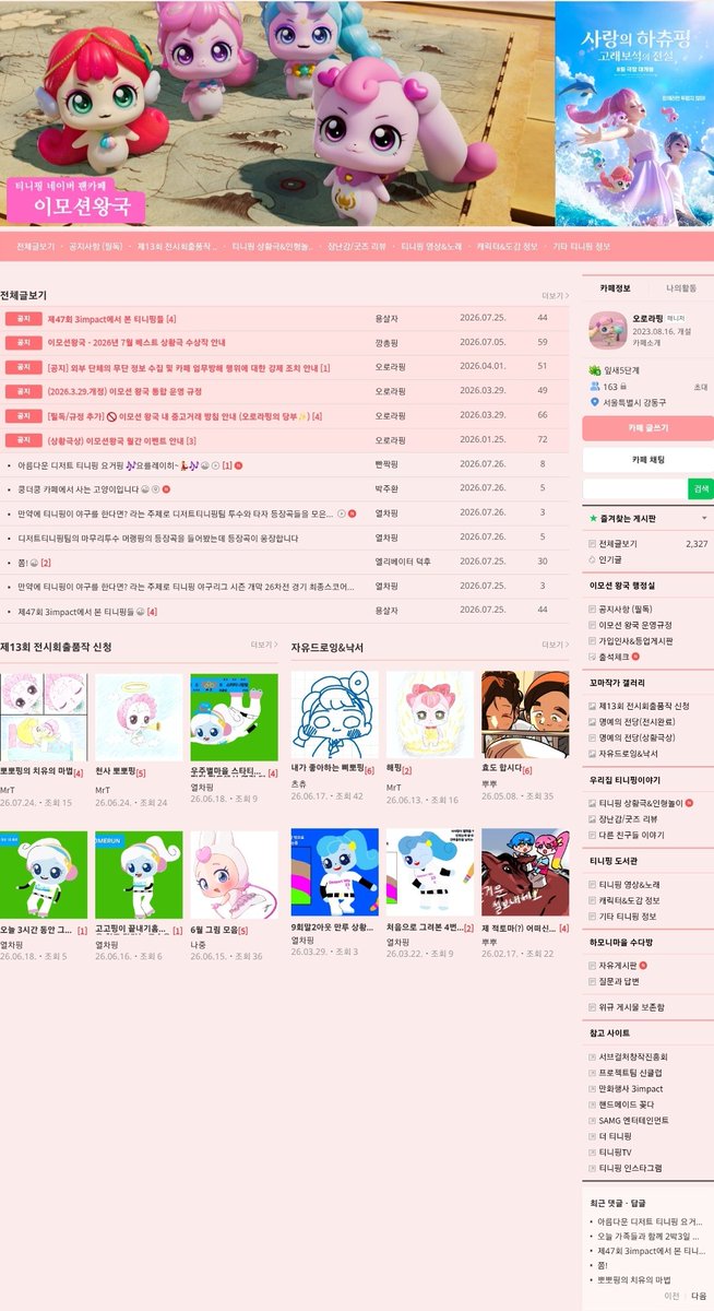 teeniepings2's tweet photo. 티니핑을 사랑하는 모두의 놀이터!

네이버 팬카페 [이모션 왕국]으로 초대합니다
​회원들의 정성 가득한 그림(팬아트) 자랑부터
귀여운 인형 상황극, 알찬 굿즈 정보까지!

오프라인 꼬마 작가 데뷔도 이모션 왕국에서 함께해요♡

​놀러가기👉https://t.co/K3bi6zxX69

​#티니핑 #캐치티니핑 #팬아트 https://t.co/bY7ZnJRUsk