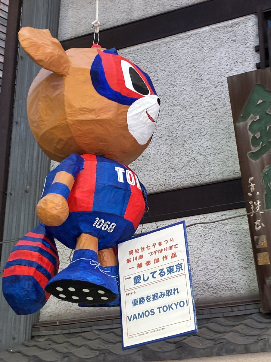 ayutankobu's tweet photo. みて！みて！
阿佐ヶ谷のパールセンターに
『ドロンパ』発見💡
きゃ〜😱可愛すぎるぅ
#阿佐ヶ谷七夕まつり
#はりぼて https://t.co/zfAIfuUqZ3