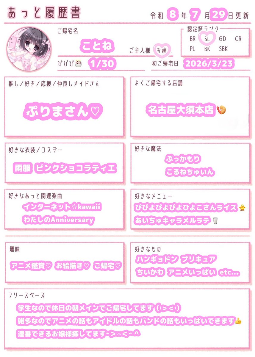 c6h9nao7n's tweet photo. 初あっと履歴書໒꒰՞ ܸ. .ܸ՞꒱ა⋆⑅˚₊
一緒にご帰宅できるお嬢様を探してます♡

 #あっと履歴書  #お嬢様と繋がりたい https://t.co/9GlfbB5e5Y