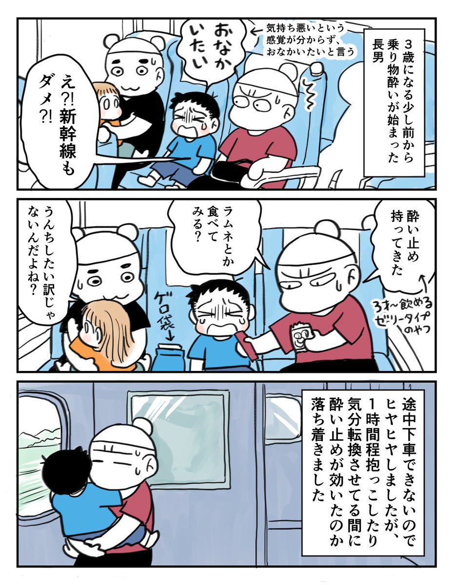 kottagosaro's tweet photo. 乗り物酔いデビューは三半規管が発達してきた成長の証らしいです。
#育児絵日記 #育児漫画 https://t.co/h74BhvV5Or