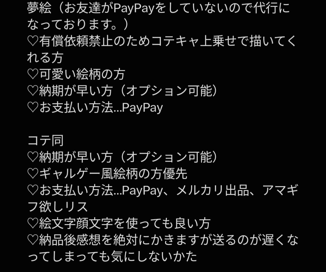 chiaki55729's tweet photo. 夢絵/コテ同描いていただける絵師様を探しています꒰ ᐡᴗ͈ ̫ ᴗ͈` ꒱♡

 #夢絵依頼  #有償依頼  #夢絵有償依頼 https://t.co/2gJtmb7rcX