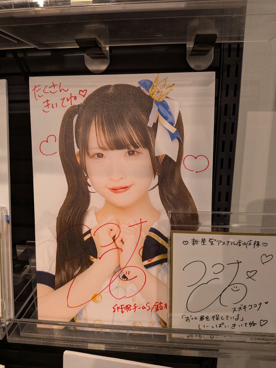 temosansan's tweet photo. オンラインサイン会のアーカイブ視聴
ここちゃんの一言コメント
「てもさ〜んこれ以上推し増やさないでね」
ここ1年は増やしてはいないんだけどな😂
たまたまチームSにだけ推しが集中したので…
ここちゃん一推しは変わらないよ

(切り取り動画の載せ方が分からない🥹)

#恋奈だより https://t.co/pDVWFqUSDZ
