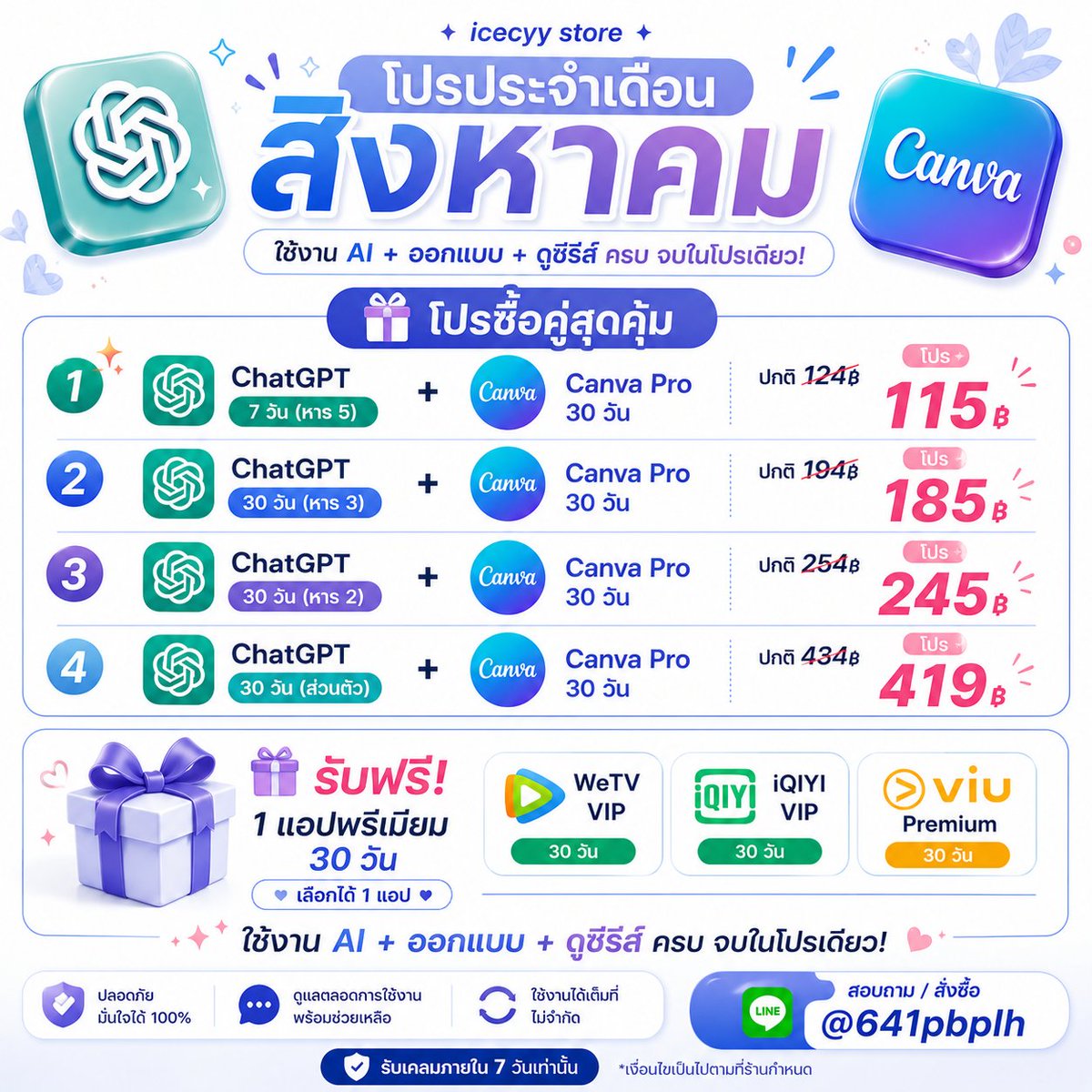 icermnpk's tweet photo. ♡  โปรประจำเดือนสิงหาคม!!  ✨

 ChatGPT +  Canva Pro 
→ ครบจบในโปรเดียว! 💙

💸 เริ่มต้นเพียง 115.- 🎁
 แถมฟรีแอปพรีเมียม 30 วัน 
ʕ⁠っ⁠•⁠ᴥ⁠•⁠ʔ⁠っ (เลือกได้ 1 แอป)

🥣 โปรถึงวันที่ 5 ส.ค ค้าบ
💬 ทักเลย 👉 @641pbplh

#chatgptplus #canvapro 
#รับทำการบ้าน #หารแคนวาโปร https://t.co/seSnGopw4l