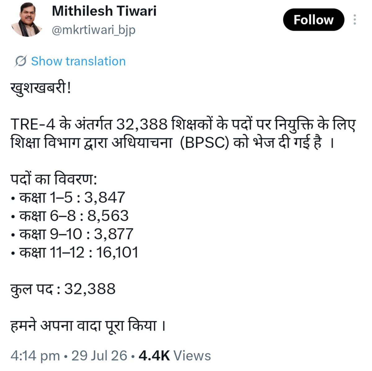 BR_wallah's tweet photo. बिहार के नेताओं के हैंडल से निकले वैकेंसी वाले जुमलों का बहाव है क्या,
कुछ पता तो करो... कहीं चुनाव है क्या?

#Bihar 
#TRE04 https://t.co/XHH0nx6NkQ