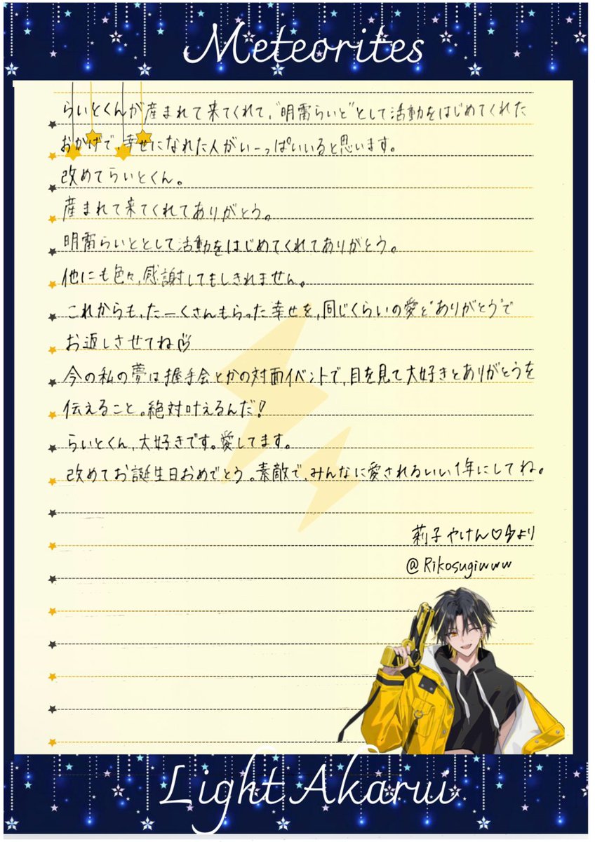 Rikosugiwww's tweet photo. ︴︴︴
︴︴✦
︴★｡
⋆            𝐇𝐚𝐩𝐩𝐲 𝐁𝐢𝐫𝐭𝐡𝐝𝐚𝐲
                 𝐋𝐢𝐠𝐡𝐭 𝐀𝐤𝐚𝐫𝐮𝐢       

#ねえねえらいと
#らいとくん
#明雷らいと爆誕祭2026 https://t.co/QkXx5IFE1v