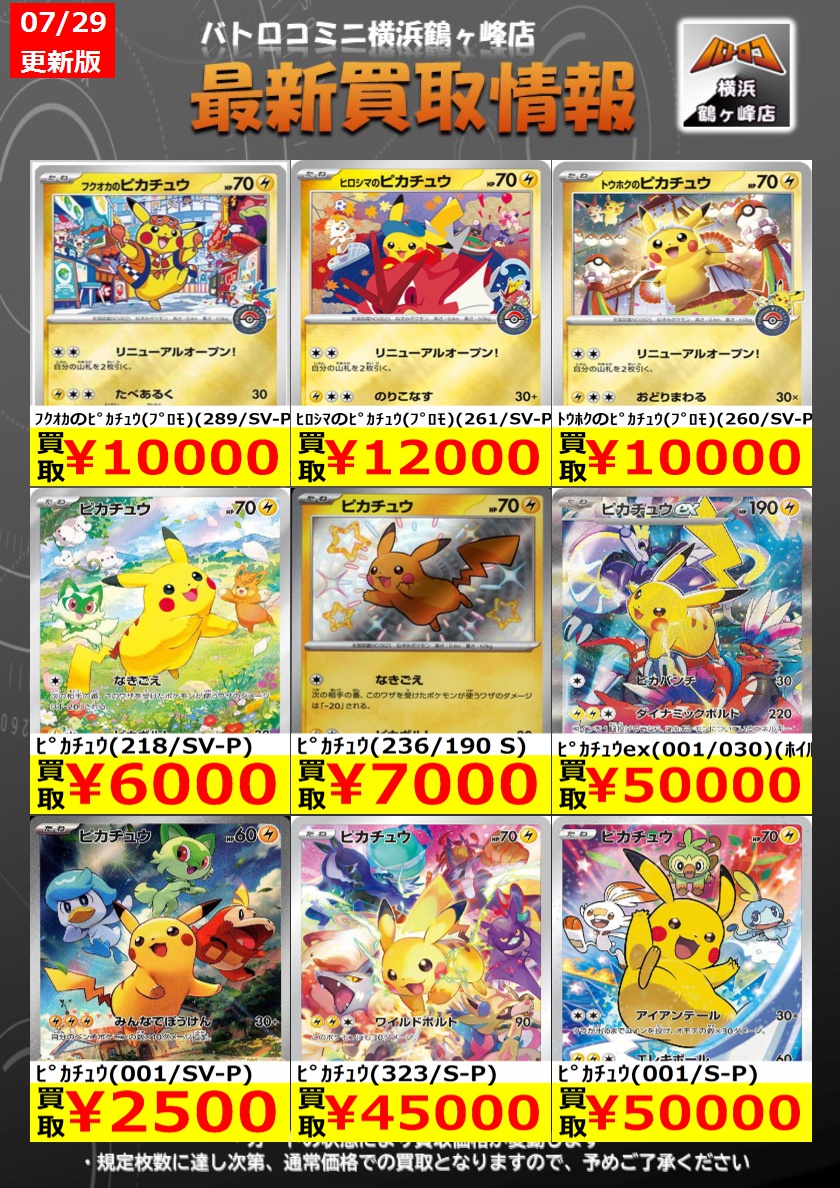ピカチュウお買い物横浜 ピカチュウ(おかいもの横浜)【P】{099/DP-P}