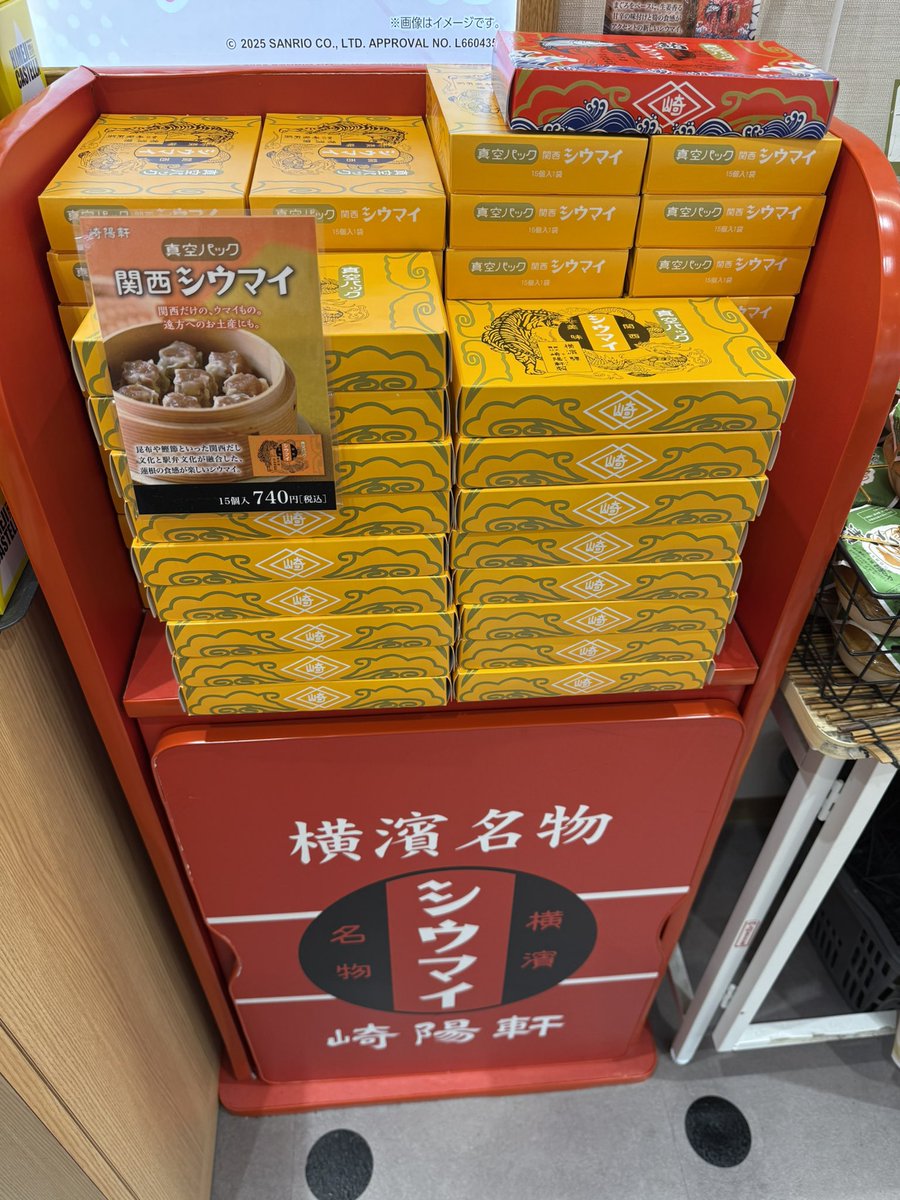 okustir_t's tweet photo. 横浜名物　崎陽軒のシウマイ

え！？パッケージ黄色😳
関西シウマイって何！？

#崎陽軒 https://t.co/JLnluPUMcg