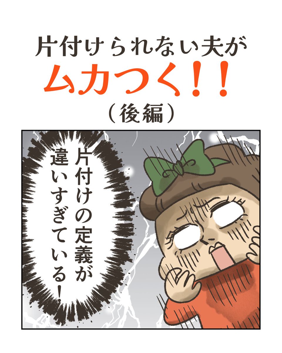 naopachiart's tweet photo. 「なんでやってくれないの？？」ってイライラしちゃったけど、夫と私の"言葉の定義"が違ってただけだった。
（0/3） https://t.co/qrtwtMPrcG