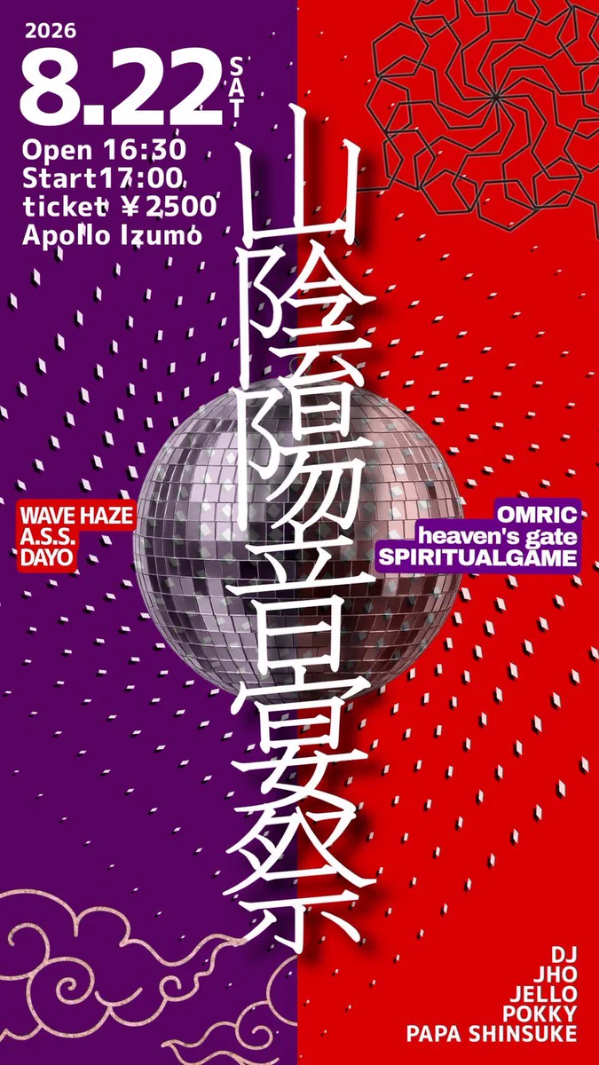 ライブハウスアポロ（出雲アポロ） on X: 