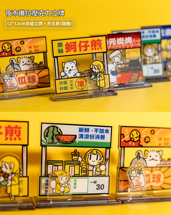 jia0kelvin's tweet photo. 【文博會新品】J1-081 
夜市一條街！

這年頭連小加零跟生活狗都要工作
畫得好餓的立牌們 https://t.co/PvtiP585dw