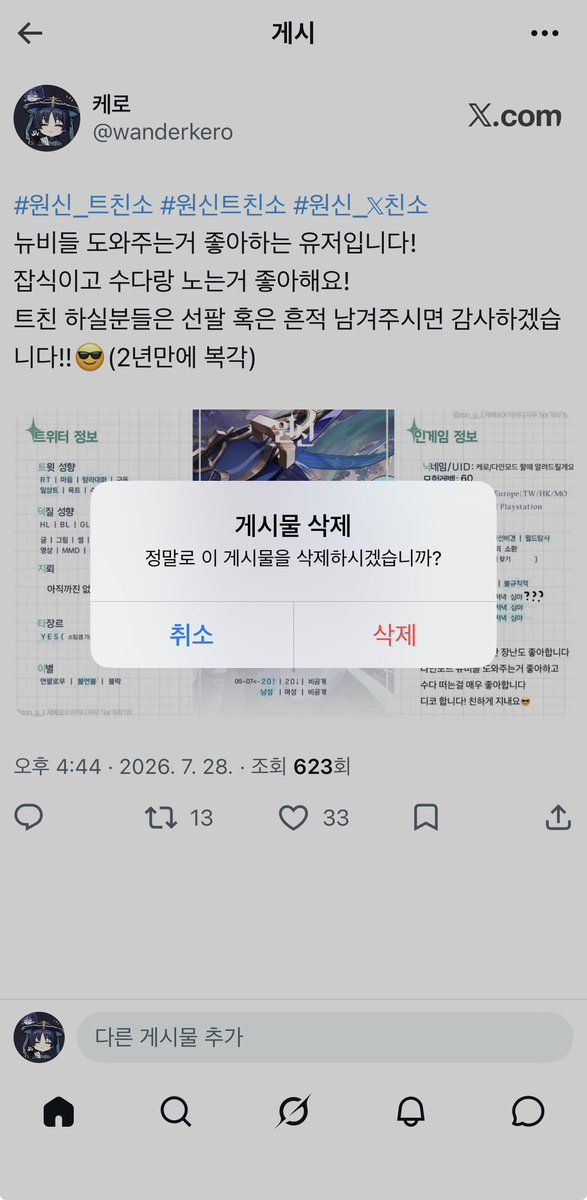 wanderkero's tweet photo. #친해지고_싶다_마음_반모하고_싶다_디엠_친해지고_싶은데_말을_못걸겠다_인용_앞으로_잘부탁해요_rt
(저는 좀 다르게 작성했어요!)
트친소 닫으면서 한번 해봅니다!
(트친들 앞으로 잘부탁해요!!) https://t.co/vg8FanXRyQ
