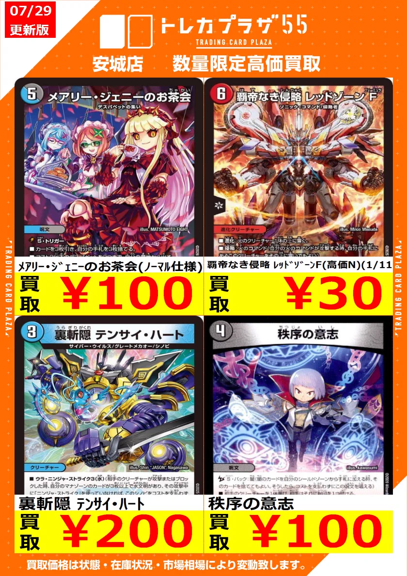 トレカプラザ55 安城店 on X: 
