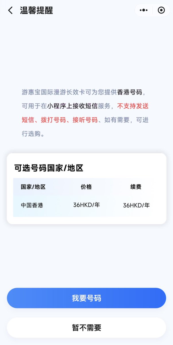 HiFrey's tweet photo. 最近大家的英国GG卡都挂了，推荐个合规低成本的香港号码吧，36港币一年合规持有的香港号码，可以接收短信，第一次购买需要充值50港币，号码36一年选号费12，初始费用48港币，后续持有成本每年36港币（合人民币31块钱），接收短信在微信小程序上，用来注册账号长期持有非常合适，扫图一的小程序码购买，他家也有eSIM流量但是比较贵，不划算，就买号码保号就行了，31块钱一年的香港号码，应该是找不到第二家了。