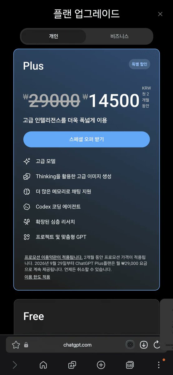 feedforyou11's tweet photo. 챗GPT 유료판 안 써본 분들 대상으로 반값 나왔습니다 이왕 써야한다면 싸게 써봅시다

https://t.co/vxeKVmOhAk https://t.co/REAYwcMamc
