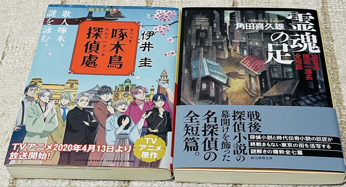 少しずつ昭和の探偵小説を勉強中 江戸川乱歩 海野十三 仁木悦子 角田