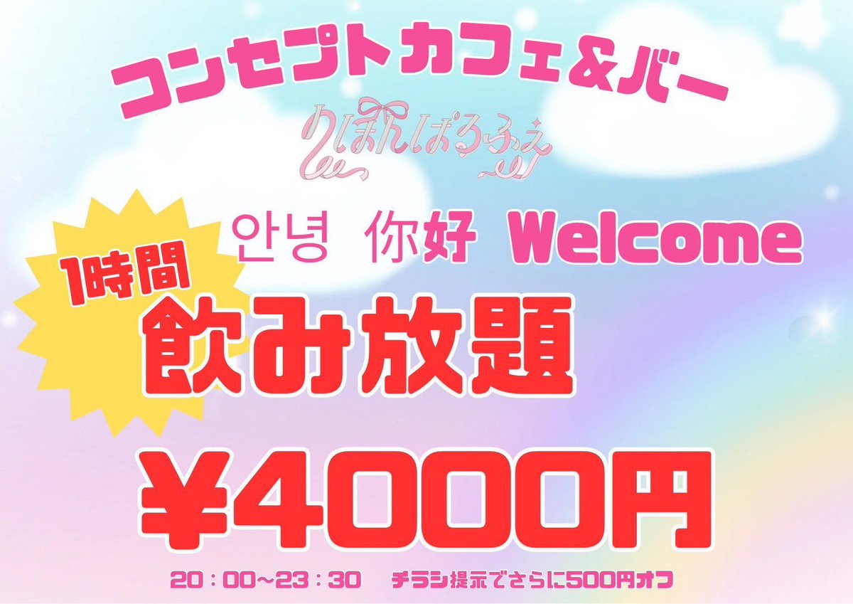ttm_fk's tweet photo. @moon_ao_stars こんばんにゃー！飯田橋のコンカフェりぼんぱるふぇです🎀飲み放題1時間4000円です🍺
お腹すいたのでご飯の話とかしたいです笑 https://t.co/ZLIMLUp9Fw