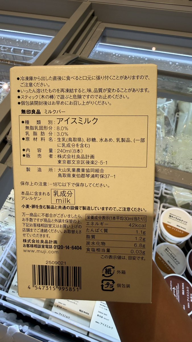 yuchaos_m's tweet photo. え。無印のアイス一本42kcalで脂質1.2g！？！？

しかも植物油脂入ってないってかなりダイエッターの味方。。 https://t.co/2z36kWWSJu