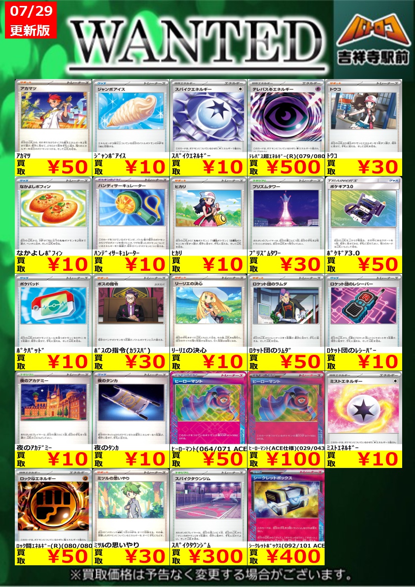 【よしき】ポケカ　まとめ売り ポケカ 買取情報】 高価買取表 是非キチロコへお持ちください！ 商品の
