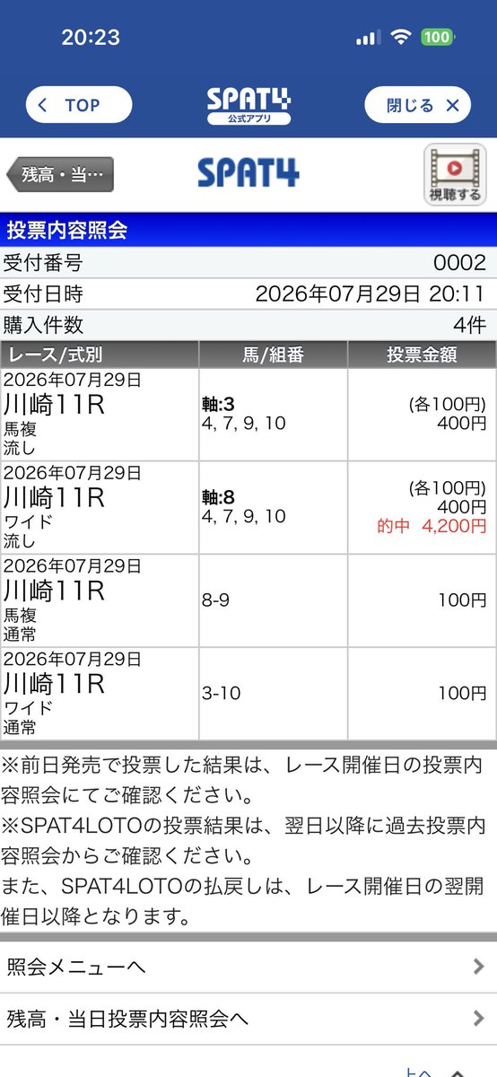 maekou1969's tweet photo. @eniuma_staff ありがとうございます😊ワイド2つ取れました、 https://t.co/Fw5gk3GLSd