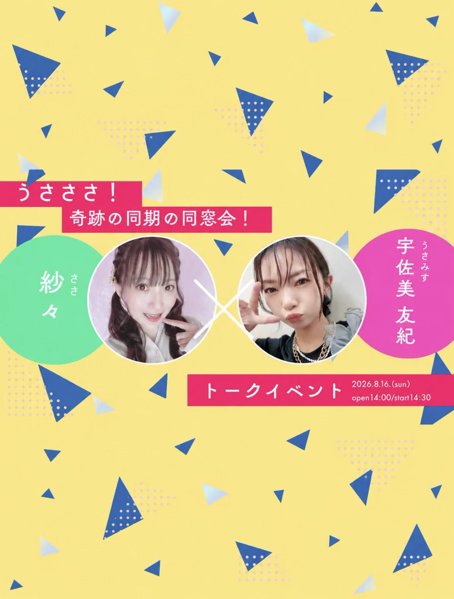 X-এ 宇佐美友紀🎙️: 