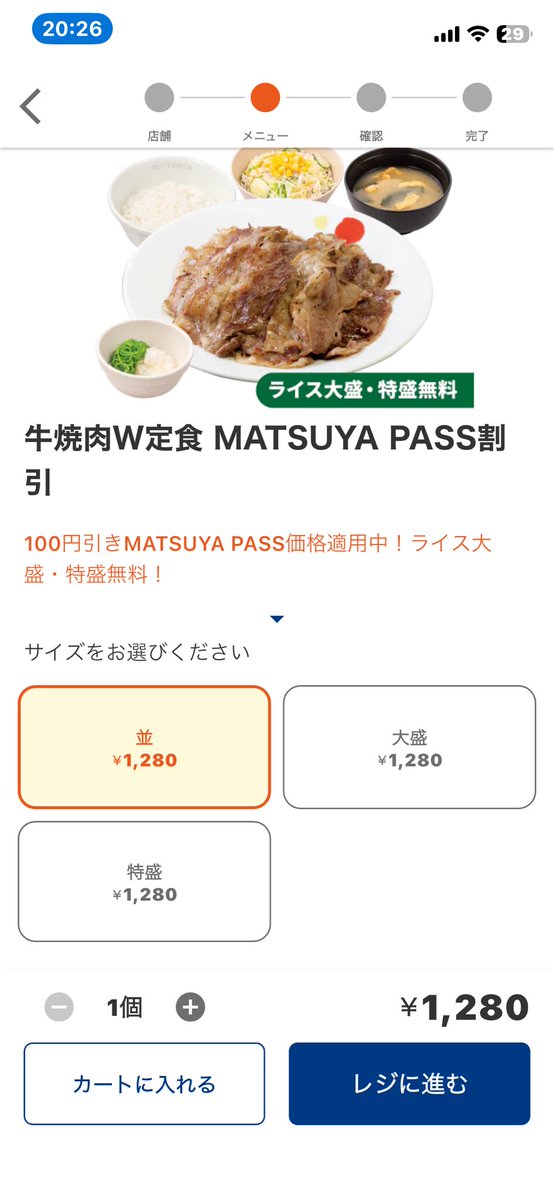 nicolson_tomo's tweet photo. #MATSUYAPASS なんかいらんかったんや!
いや、マジでそう思う。松屋大好きだから買ったけどさ。 https://t.co/Xn14NIJ9h4