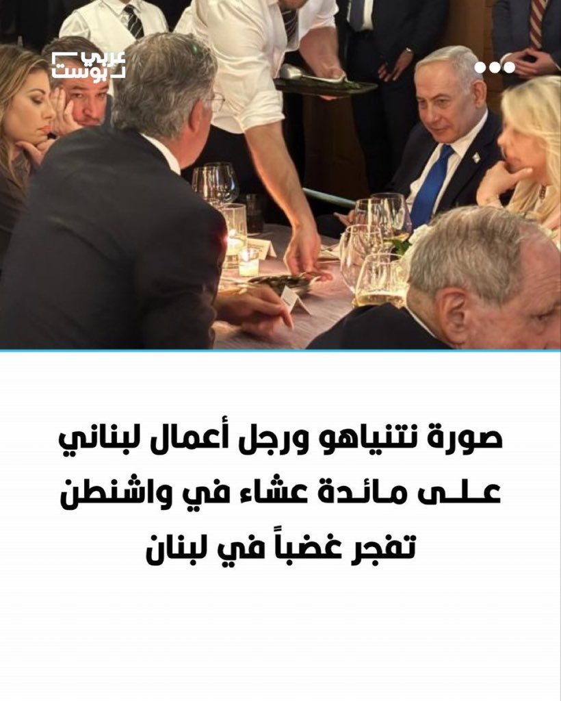 YahyaGhoniem's tweet photo. عندما قلنا إن نصف #لبنان عملاء خونة،
وثلثه مقاومون شرفاء،
وسدسه مع الحكومة الخانعة؛تصايح الأغرار أن هذا عيب!

بالأمس رجل الأعمال اللبنانى "أنطون الصحناوى"يقيم مائدة للنجسياهو ومجموعة من أعضاء الكونجرس الجمهوريين تأبينًا للراحل العظيم المدافع عن القضايا العربية والفلسطينية والإنسانية "ليندسى جراهام "!!!

ماأقبح الخيانة العربية، 
وماأوقح الخونة الأعراب عندما يكشفون وجوههم القبيحة بغير حياء!!!