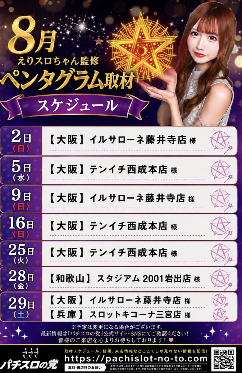 rkmrn55's tweet photo. 8月 𝐒𝐜𝐡𝐞𝐝𝐮𝐥𝐞 🎐𓇬𓂂 #拡散希望

夏本番だーーーっ.ᐟ.ᐟ

今月も色んな店舗様へ
お邪魔させて頂ける予定です🤍

暑さ対策万全で、
一緒に最高の夏にしましょう🌻

ペンタグラム＆パチスロの党取材は
【@pachislot_tosh 】にて詳細を𝒄𝒉𝒆𝒄𝒌👁️‍🗨️

PR https://t.co/XCjpoJ8MTk