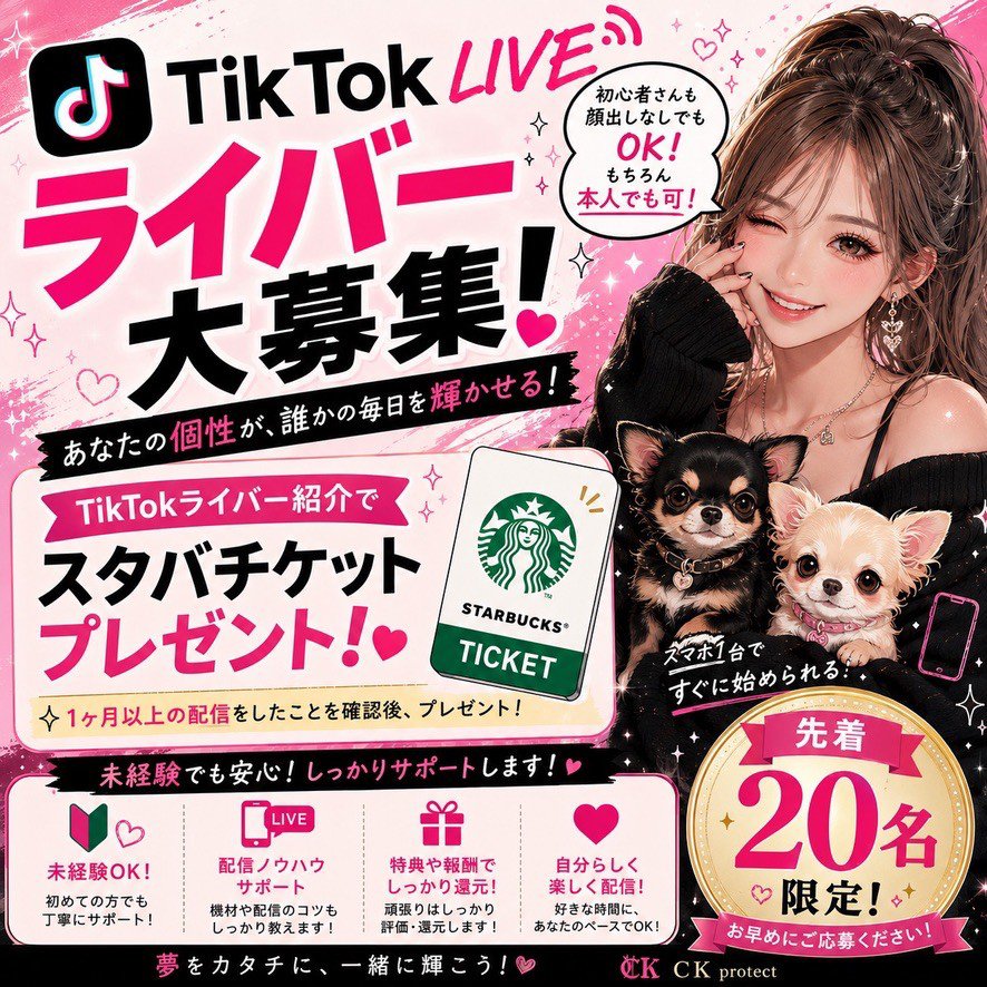 meso_1206's tweet photo. この度TikTokライバーの募集にてキャペーンをさせていただきますので、TikTokでの配信に興味のあるご友人の方がいらっしゃいましたらお声掛けお願いします🙇‍♀️

ご紹介いただいた方には、スタバチケットを先着20名様にプレゼントさせていただきます！

お問い合わせ等ございましたら、ご連絡ください✨ https://t.co/GaLuhP7EHo