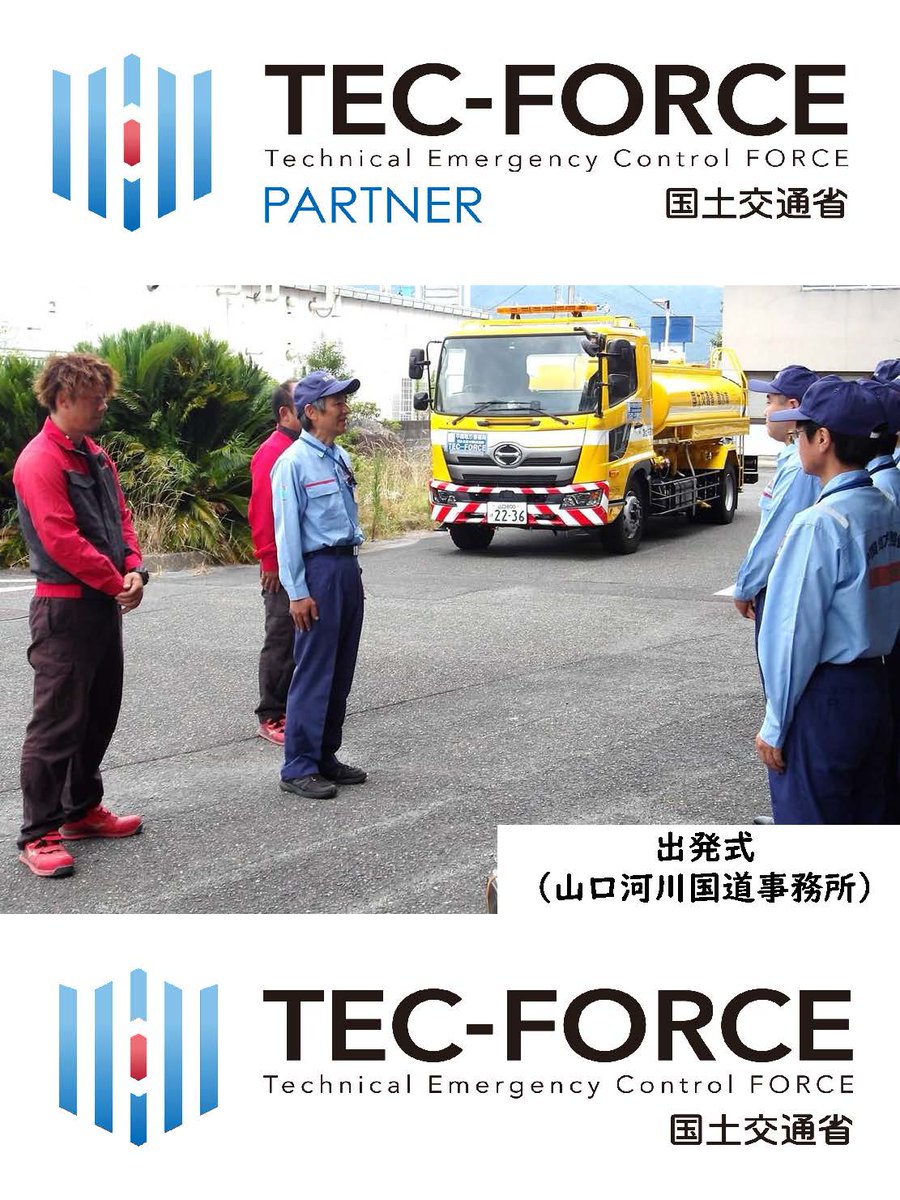 mlit_chugoku's tweet photo. 本日、令和8年熊本地震に伴う災害に対し給水支援及び電源供給支援を行うため、災害対策用機械（給水機能付き散水車・電源供給機能付き照明車）を、派遣しました。
#国土交通省 #中国地方整備局 #中国地整 #ＴＥＣーＦＯＲＣＥ #令和８年熊本地震  #九州地方 https://t.co/4oIjnKxMRz