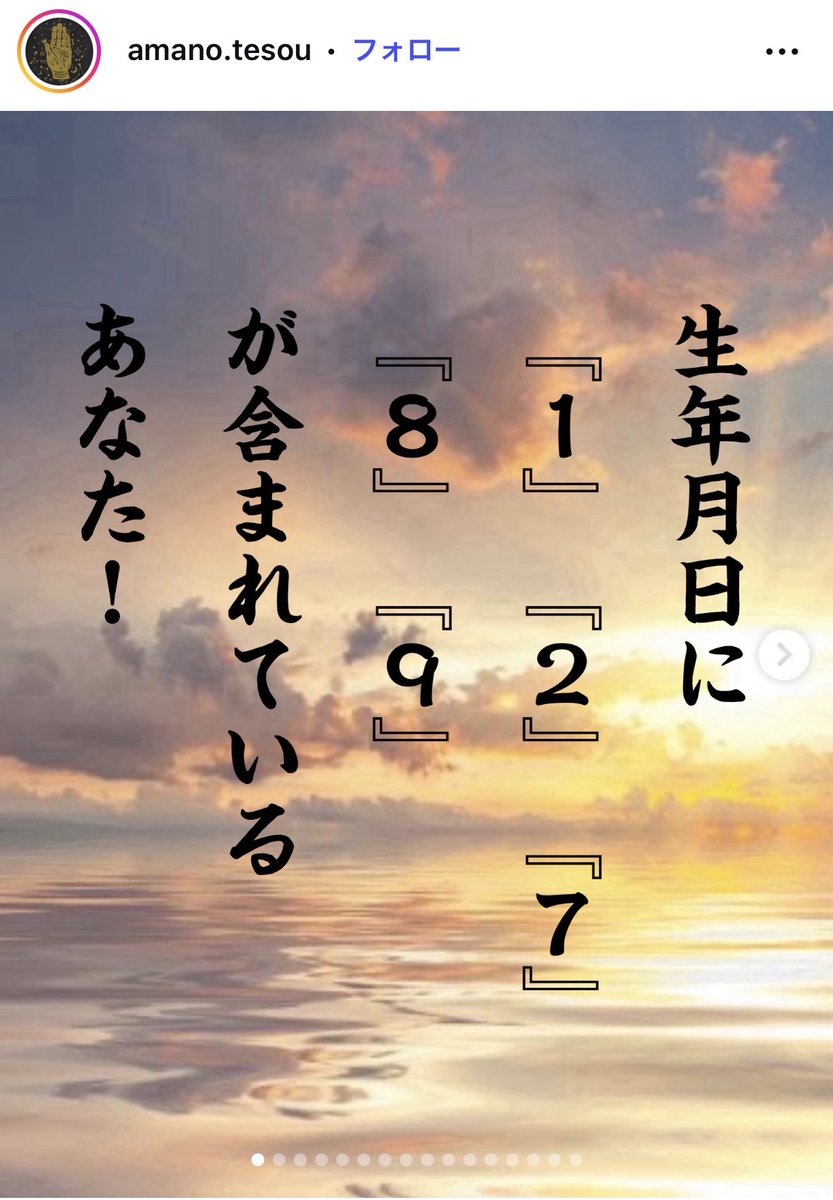 Seperua's tweet photo. インスタのおすすめ欄に珍しくスピリチュアル系の投稿が流れてたけど、これ年まで含めたら今存命中の全人類が当てはまるでしょwww https://t.co/evIHP5zDAU