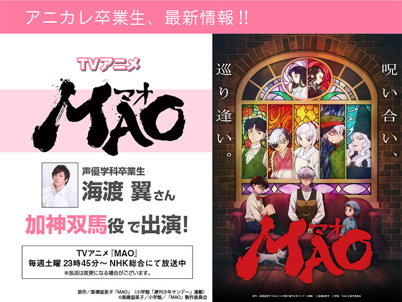 osaka_anime's tweet photo. 【アニカレダイアリー更新！】
海渡翼さん TV アニメ『MAO』にて加神双馬 役で出演！

▼記事を読む▼
https://t.co/xZhZFPNdz4

#アニカレの卒業生
#海渡翼
#MAO https://t.co/WvV8P3ZPyH