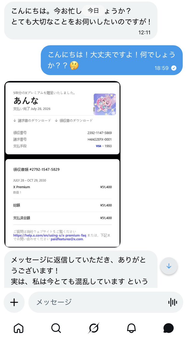 anna_stpr1777's tweet photo. このDMきた人いる？？？
アカウント乗っ取りみたいなやつきた
 #拡散希望 https://t.co/CTf8Eyqnuq
