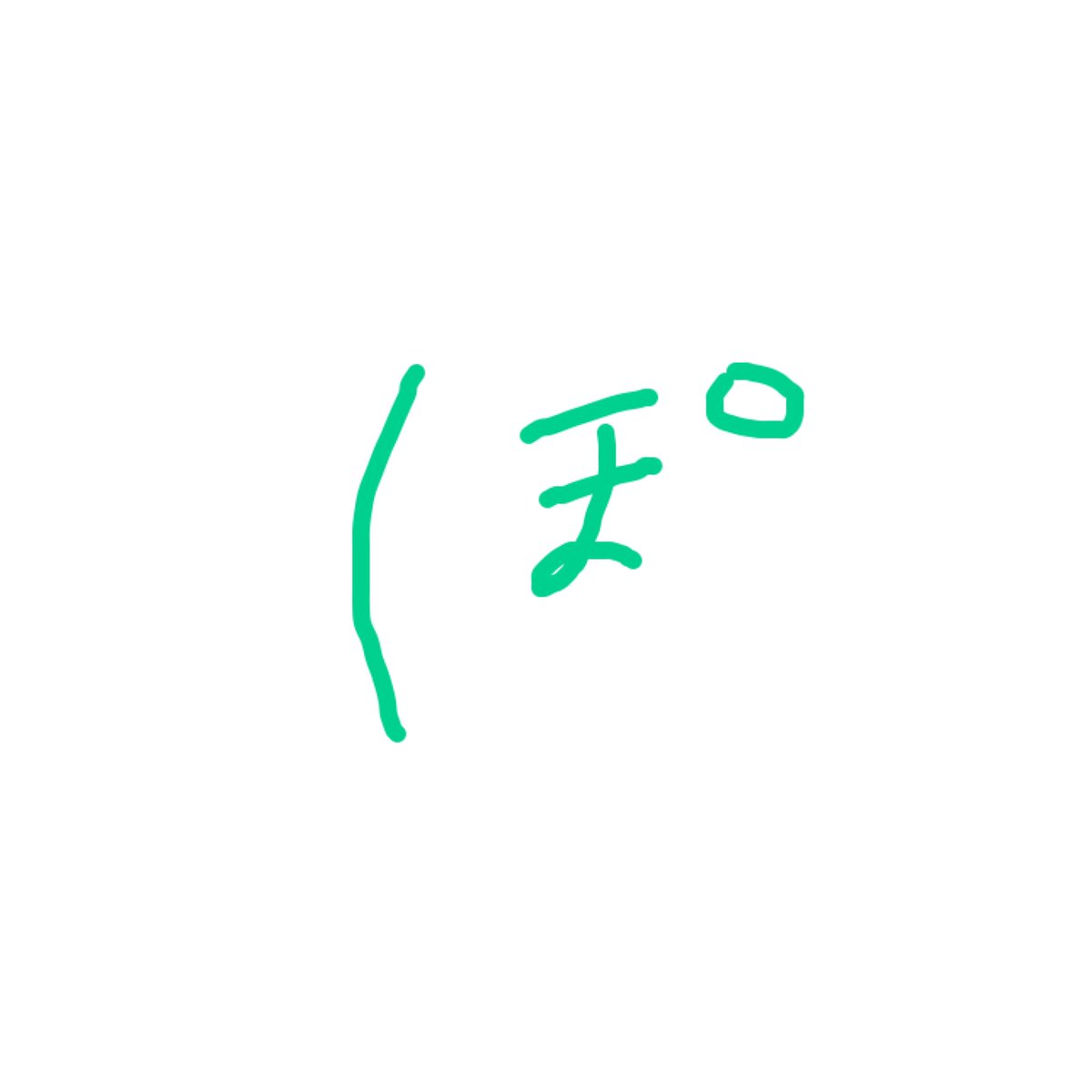 B20201125's tweet photo. そういえば、ぽって字も書くのすき https://t.co/gDTDk4mB1G