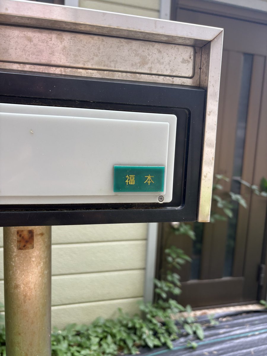 64fm1221's tweet photo. #福本和夫 旧宅。
ここは買い増したところかもしれない。古い地図では手前のところ（現在は梟の家の跡）に福本の表示がある。何年も前から探していたところではあるが、ただの物見遊山で、遊行寺近くのこの場所がわかったところで、#フランクフルト学派 や、福本の何かがわかるわけではない。
昨日訪問 https://t.co/ai5yCXyV3T