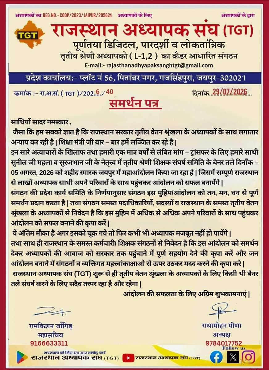 Raj_tgt2023's tweet photo. सभी साथी अधिक से अधिक संख्या में अपने परिवारों के साथ पहुंचे ये अंतिम मौका है
@madandilawar @RajCMO
#3rd_ग्रेड_ट्रांसफर #3rd_ग्रेड_ट्रांसफर #3rd_ग्रेड_ट्रांसफर #3rd_ग्रेड_ट्रांसफर https://t.co/ZVgA5G4Cgn