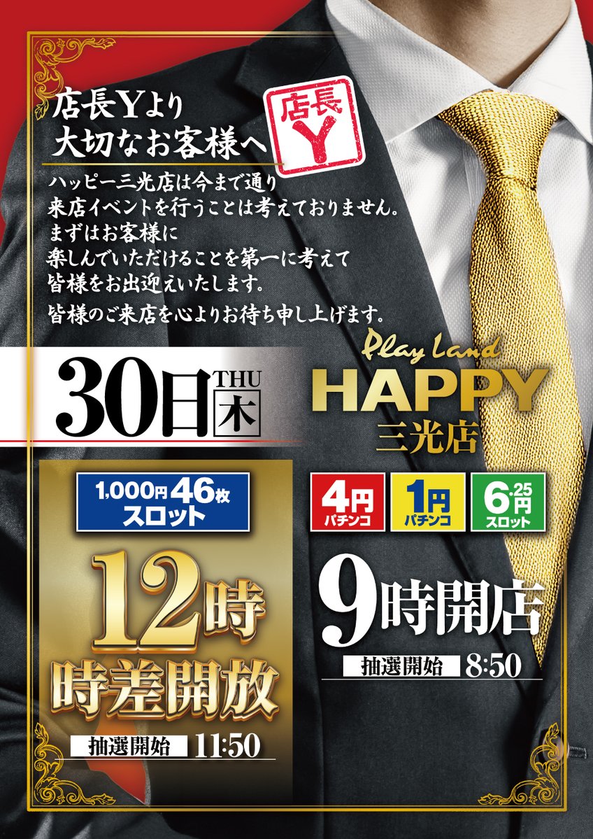happy_sankou's tweet photo. 店長のYです‼️

明日は1,000円46枚スロット
⌛️全台12時時差開放⌛️
＆
🤡ジャグラー賞品入荷🤡

やっております！

オススメ機種も御座いますよー‼️

明日は雨予報なので
お足元にお気を付けてご来店下さい⚠️

お待ちしております👍👍 https://t.co/fl6grtzslx