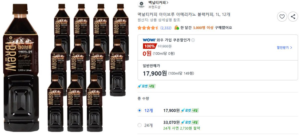 PERA23355's tweet photo. "이 포스팅은 쿠팡 파트너스 활동의 일환으로, 이에 따른 일정액의 수수료를 제공받습니다."

맥널티커피 아이브루 아메리카노 블랙커피, 1L, 12개
https://t.co/Hnffh8AXBt

#아메리카노, #커피, #블랙커피, #아이스아메리카노 https://t.co/3TsgCBAWKv