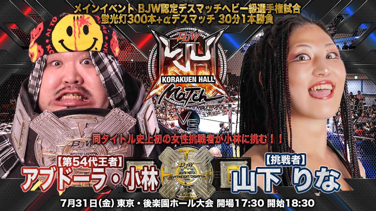 X-এ 大日本プロレス BJW Official: 