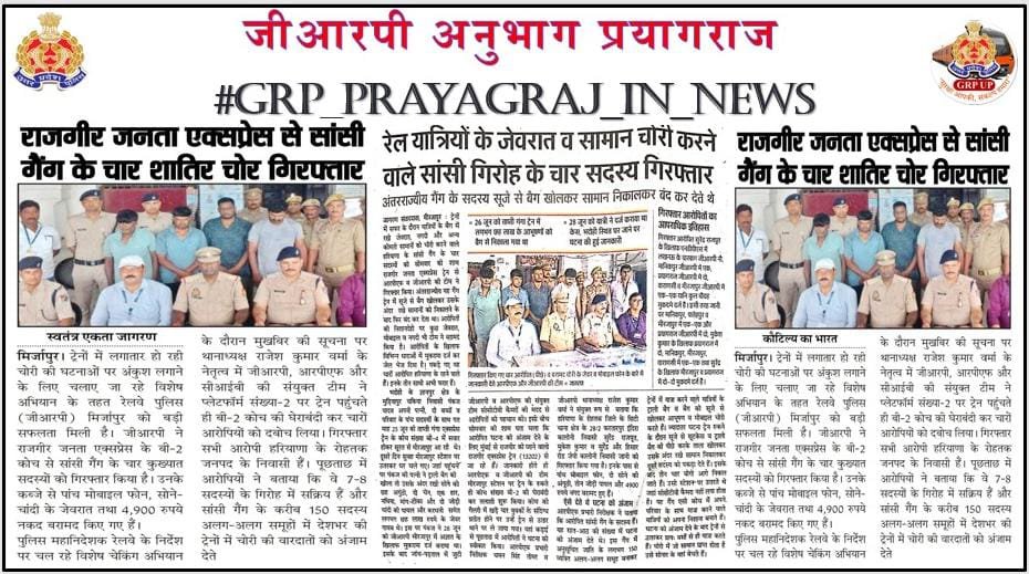 spgrpallahabad's tweet photo. दैनिक समाचार पत्रों में #जीआरपी_अनुभाग_प्रयागराज के संबंध में प्रकाशित मुख्य ख़बरें
#UPPInNews
#grp_prayagraj_in_news
#UPPolice
#upgrp https://t.co/g27MZTYt7p