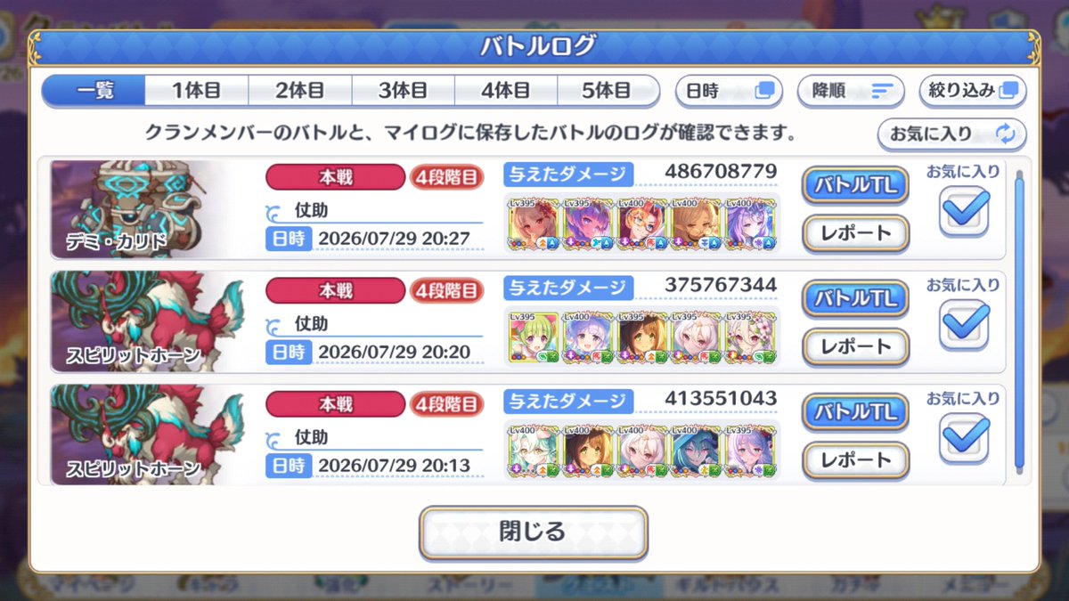 conesuke's tweet photo. クラバト4日目
今日は早めにやあああ〜〜〜！っと終了
#プリコネR https://t.co/37mfc8Phc4