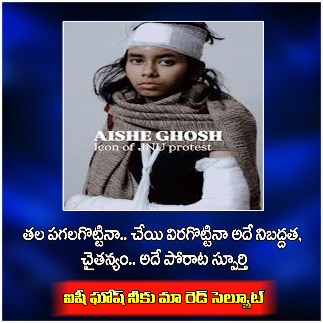 cpimtelangana's tweet photo. తల పగలగొట్టినా.. చేయి విరగొట్టినా అదే నిబద్దత, చైతన్యం.. అదే పోరాట స్పూర్తి

ఐషీ ఘోష్ నీకు మా రెడ్ సెల్యూట్

#SFI #cpimnews #SFICEC #delhi https://t.co/WlvuMdkpeY