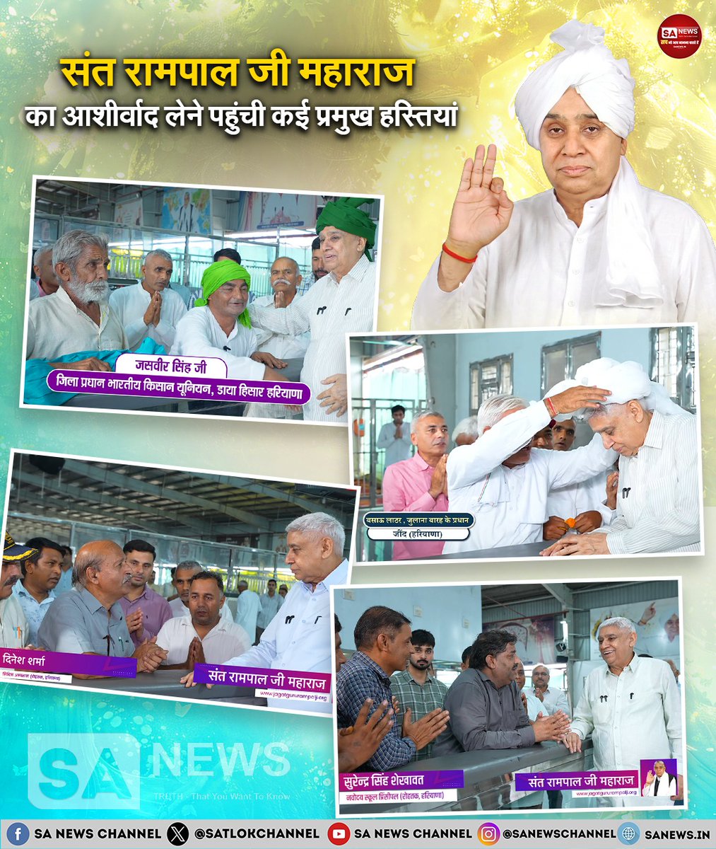 SatlokChannel's tweet photo. धनाना धाम में संत रामपाल जी महाराज से मिलने पहुंचे पीजीआई रोहतक के डॉ. दिनेश शर्मा, नवोदय स्कूल के प्रिंसिपल सुरेन्द्र सिंह शेखावत, यमुनानगर के प्रिंसिपल जसविन्द्र, खटकड़ गौशाला प्रधान नरेश जी, एमपी के किसान रामलाल गड़वाल, जुलाना बारह के प्रधान, राजगढ़ के सरपंच, डाया हिसार के BKU जिला अध्यक्ष और डॉ. मीना जी। समाज सेवा, देहदान, बाढ़ राहत और किसान कल्याण अभियानों पर विस्तृत चर्चा हुई।

पूरी ख़बर यहाँ पढ़ें: https://t.co/20ft9TqmCd |  इंस्टाग्राम पर पर पढ़ने के लिए Link in Bio पर क्लिक करें 

#SantRampalJiMaharaj #SocialService #HaryanaNews #FarmerRelief #AnnapurnaMuhim