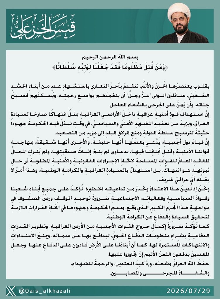 قيس الخزعلي tweet media