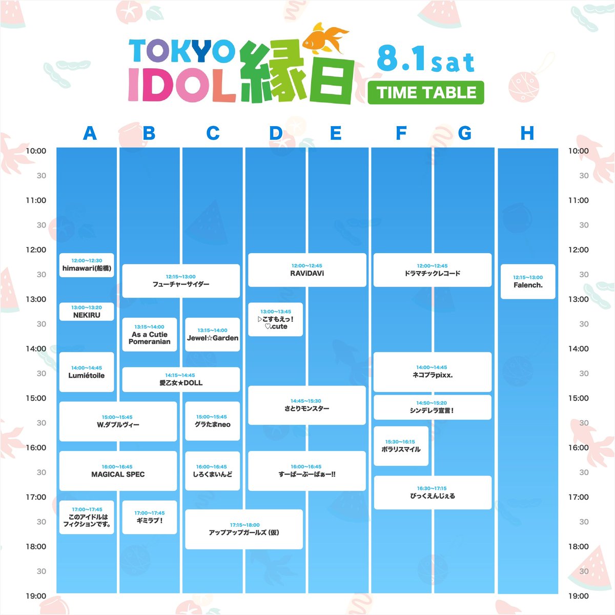 info_satomon's tweet photo. ／
TOKYO IDOL 縁日2026 📣 #TTモンスター 💬 ＆
TIF2026 全力スケジュール公開❤️‍🔥
＼

縁日のタイムテーブルとさとモンスケジュールを公開！
画像を保存のうえ、各エリアでお待ちしております！

- - - - - - - - - - - - - - - - - - - - - - - - - -

7/31(金)
INFO CENTRE 👑11:15-11:35
TIF2026 × ミクチャ タテドラ受賞者お披露目ステージ
※三栗なの出演

┈┈┈┈┈┈┈┈┈┈┈┈┈┈

8/1(土)
📍GREETING AREA テントC-7
👕9:30-9:50（悟獣Tシャツ配布）

📍浮島STAGE 
🎤10:00-10:15
📸10:30-12:30（テントC-7）

縁日
📍TIF2026内縁日ブース（D・E）
🎣14:45-15:30

📍SKY STAGE
🎤16:30-16:50
📸17:00-18:45 （テントC-7）

- - - - - - - - - - - - - - - - - - - - - - - - - -

🌀適度に休憩を挟んで体調を崩さないように…！
さとモンと一緒にTIFを楽しもうね𓇼𓈒𓆉

#さとりモンスター #さとモン #シモキタ 
#TIF2026 #TOKYOIDOLFESTIVAL #TOKYOIDOLFESTIVAL2026 #TOKYOIDOL縁日