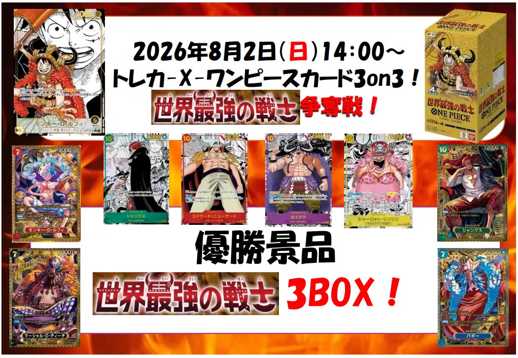 トレカ-X-藤沢湘南台店 в X: „こちらの大会ですが 当日の開催時間まで