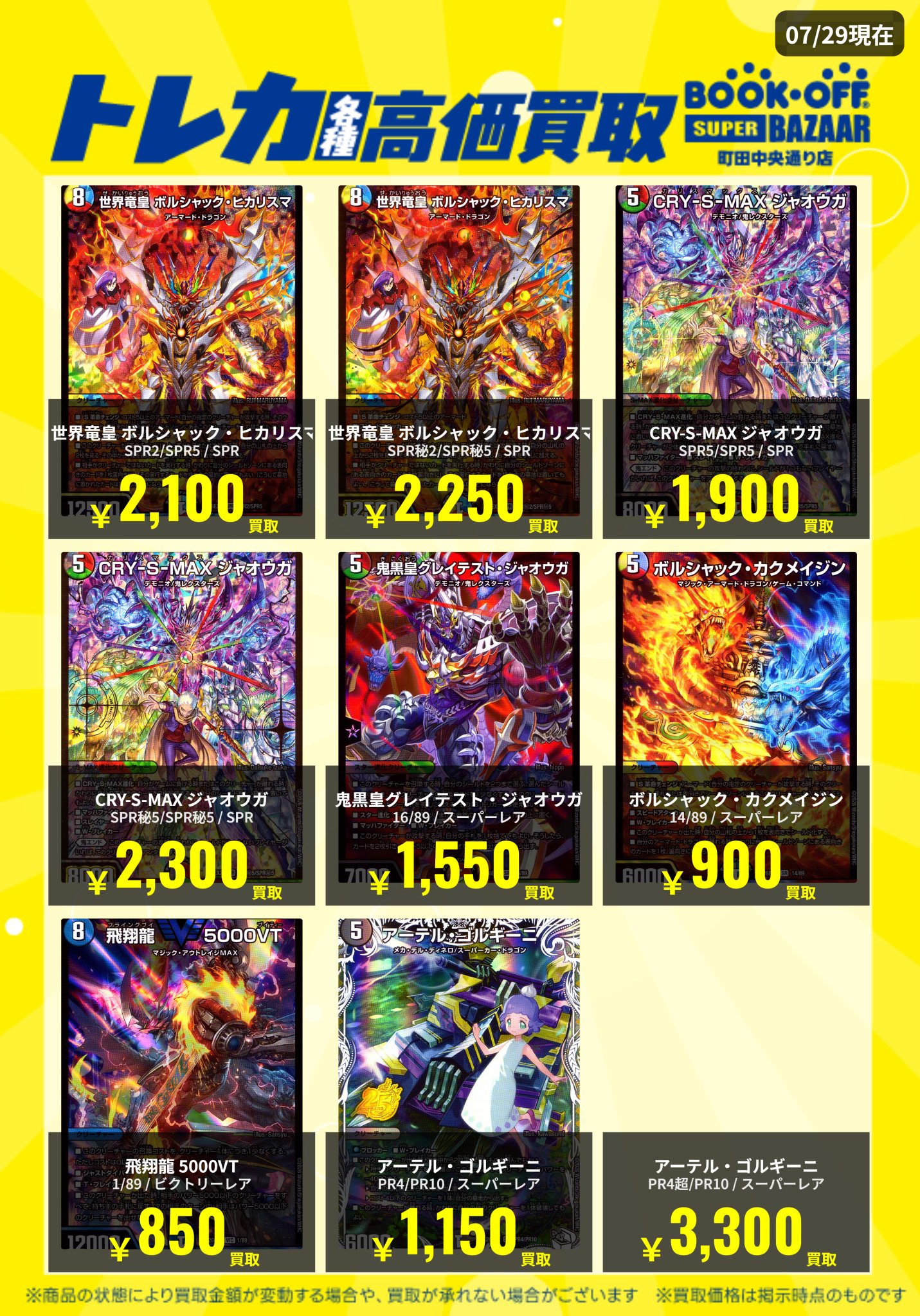 ブックオフ 町田中央通り店【トレカ】対戦スペース72席！ on X